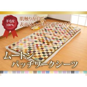 ExcelHumann エクセルヒューマン/ムートン敷きパット/せんい類/Aランク