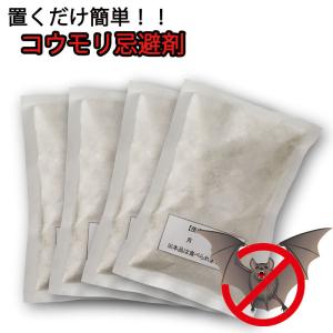 天然成分　忌避剤　コウモリ　バイバイ！（50ｇ×4袋）　よけ
