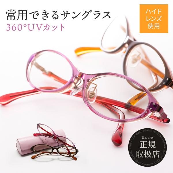 オールタイムサングラス Cute キュート 紫外線対策 日本製 乾レンズ