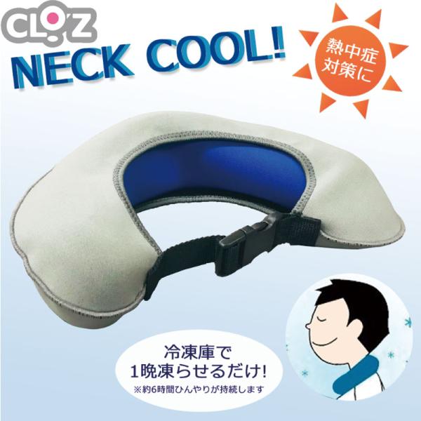 クロッツ ネッククーラー （本体＋専用カバー）H-025　日本製　ネック　首　夏　断熱性　熱中症対策...