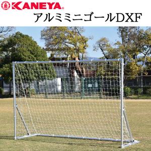 鐘屋産業 KANEYA アルミミニゴールＤＸＦ　K-3813 ゴール ミニ サッカー フットサル アルミ 運動 スポーツ 折りたたみ