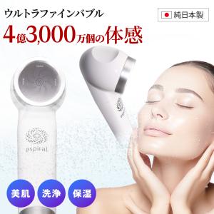 シャワーヘッド espiral エスパイラル（本体＋カートリッジ1本）日本製 美容 シャワーヘッド ナノバブル　｜enjoy-tokusenkan