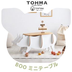 BOO ミニテーブル　TRM012　treemo　チェスト 家具 ペット家具 豚 BOO インテリア テーブル シンプル ナチュラル 木製｜enjoy-tokusenkan