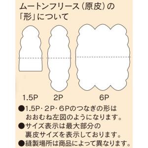 シグマ ショートラムスキン短毛フリース 1.5...の詳細画像1