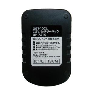 軽刈くん 7.2Vバッテリーパック　BP-721G  GGT-10CL用｜enjoy-tokusenkan