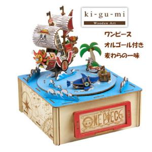 ｋｉ−ｇｕ−ｍｉ ワンピース　オルゴール付き麦わらの一味　インテリア　ギフト　脳トレ　木製　立体　パズル｜enjoy-tokusenkan