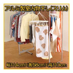 SGマーク取得済 宮本式アルミ製室内物干し(スリム)