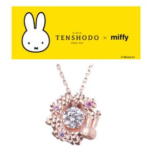 TENSHODO×miffy ミッフィー カットダンシングペンダントピンク