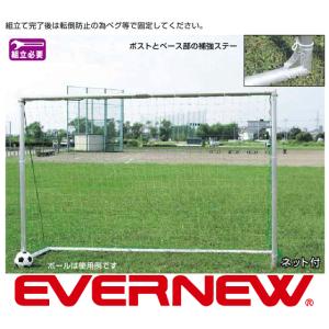 EVERNEW エバニュー ミニサッカーゴールアルミ EKE751 お客様組立 サッカー フットサル ハンドボール メーカー直送のため代引き不可