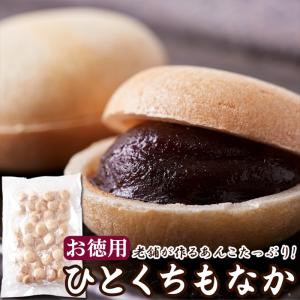 香ばしい皮と甘さ控えめ餡子が絶妙!!【お徳用】ひとくち最中 600g(200g×3袋)｜enjoy-tokusenkan