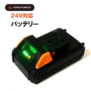 YARD FORCE　ヤードフォース　24V バッテリー3ｍコードレス高枝電動のこぎりライト　草刈機　耕耘機　乾湿掃除機　対応バッテリー｜enjoy-tokusenkan