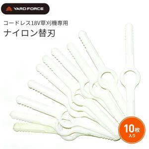 18Vコードレス草刈機専用 ナイロン替刃 10枚組 YARD FORCE　ヤードフォース 草刈機　草刈　芝刈り　ガーデニング　園芸　コードレス　グラスカッター｜enjoy-tokusenkan