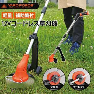 YARD FORCE（ヤードフォース） 草刈り機 充電式 コードレス 充電式 12V