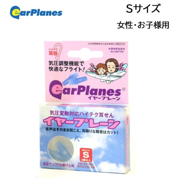 子供・女性用　ハイテク耳栓　イヤープレーン　ケース付き　耳栓　旅行　飛行機