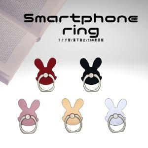 スマホリング うさぎ バンカーリング ホールドリング スマホホルダー スマートフォンリング かわいい 落下防止