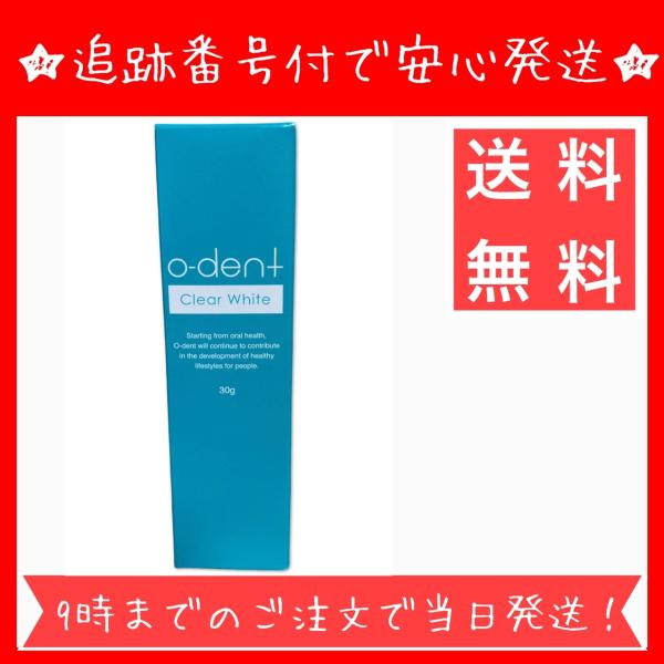 オーデントクリアホワイト 歯磨き粉 リニューアル版  o-dent 医薬部外品 ホワイトニング 口臭...