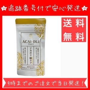 アカポリ　糖ケア 180粒 機能性表示食品｜enjoyall