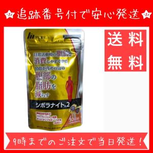 シボラナイト2 150粒 30日分 明治薬品 ブラックジンジャー  体脂肪 血中中性脂肪 内臓脂肪｜enjoyall