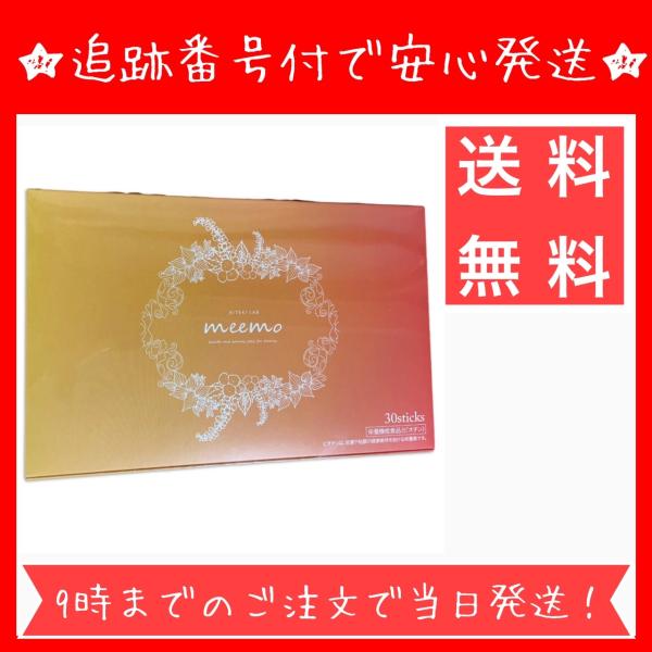meemo ミーモ 約30日分 5g×15包×2種 美的ラボ ボディケアゼリー ボディケア ゼリー