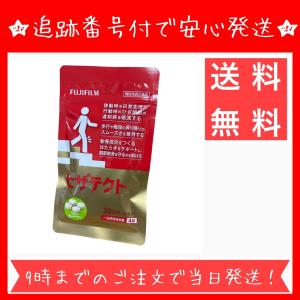 ヒザテクト 富士フイルム 30日分120粒 機能性表示食品 ひざ関節 軟骨ケア サプリメント