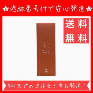 ビーリス b.ris ラリッチスカルプ 60ml 薬用育毛剤 薬用 育毛 育毛ケア 発毛 発毛促進 薄毛 ［医薬部外品］ ビーリス育毛剤