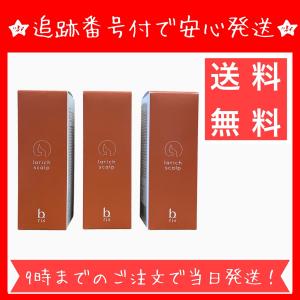 【お得な3本セット】ビーリス b.ris ラリッチスカルプ 60ml 薬用育毛剤 薬用 育毛 育毛ケア 発毛 発毛促進 薄毛 ［医薬部外品］ ビーリス育毛剤