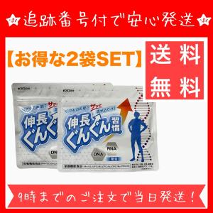 【お得な２袋セット】伸長ぐんぐん習慣 成長期サポートサプリ 無味無臭 栄養機能食品 カルシウム ビタミンD ビタミンB1 ビタミンB6 ビタミンB12