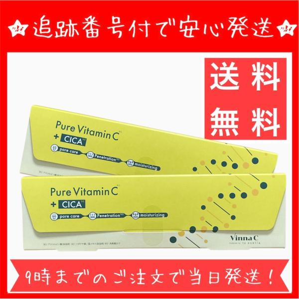 【お得な2箱セット】 VinnaC ビンナシー 生ビタミンC CICA PVC スキンセラム 美容液...