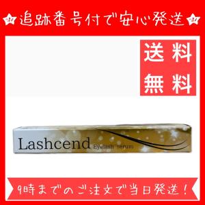 ラッシェンド Lashcend まつ毛美容液 3ml （約1カ月分） ネコポス発送｜enjoyall