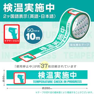 衛生養生テープ 検温実施中 50mm 625AT　感染症 感染症対策　日本語 英語 手で切れるリンレイテープ｜enjoycb