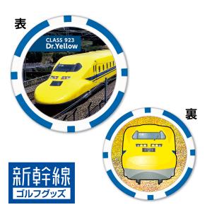 923形ドクターイエロー　ゴルフマーカー（チップタイプ）CLASS923 Dr.Yellow 裏面 ホログラム仕様　コイン　  JR東海承認済｜enjoycb