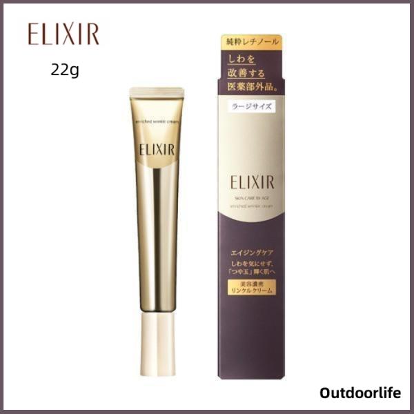 【限定セール】資生堂 ELIXIR シュペリエル エンリッチド リンクルクリーム L 22g 敬老の...