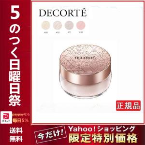 正規品　コスメデコルテ フェイスパウダー　00・10・11・80（全4色）20g COSME DECORTE　送料無料　ギフト 5のつく日キャンペーン