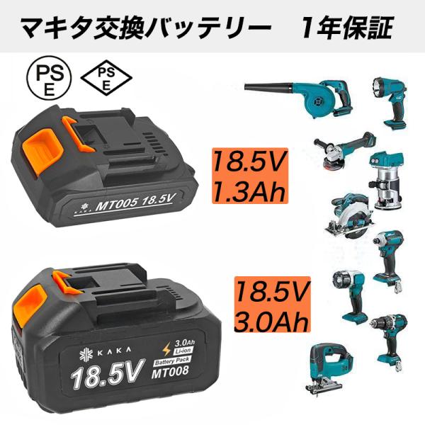 【即納 1年保証 マキタ互換バッテリー】大容量3.0Ah 1.3Ah 18.5Vマキタ対応 電源アダ...