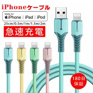 iPhoneケーブル ライトニングケーブル 充電ケーブル USBケーブル 3A急速充電 充電器 iPad iPhone14用 長さ 1m 1.5m 2m 180日保証