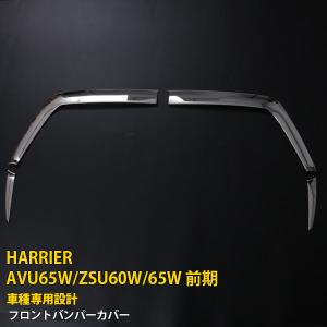 トヨタ ハリアー 60 ZSU60W 前期 純正 フロントバンパー 52119-48C60