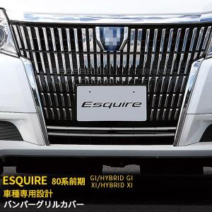 TRD フロントグリル ICS付車用 エスクァイア ZRR80G ZRR85G ZWR80G 19