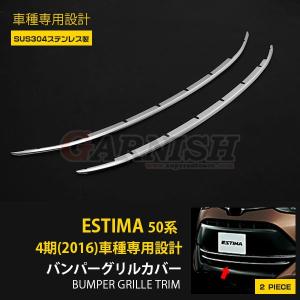 特価SALE エスティマ 50系 アエラス 後期 フロントバンパーグリル