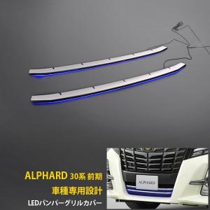 トヨタ（TOYOTA） アルファード 30系 後期：純正 LEDフロント
