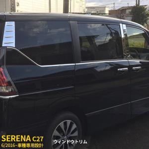 セレナ C27 /ハイウェイスター 2016年6月〜 ウィンドウトリム サイド