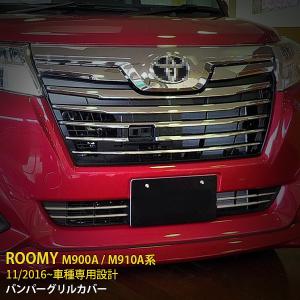 SALE ルーミー M900A/M910A 2016年11月〜前期用 フロントバンパー
