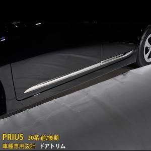 大人気！プリウス 30系 前期/後期用 サイド ドアアンダーガーニッシュ