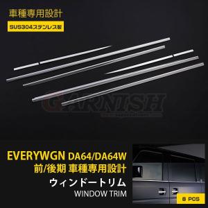 特価 スズキ エブリィワゴン/バン DA64 /DA64V 前/後期 ウェザー