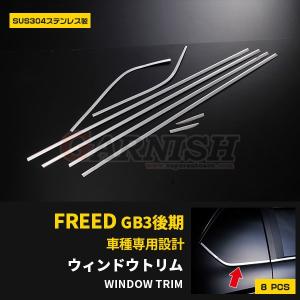 フリード スパイク GB3 GB4 サイド ドアモール 4P ブラックメッキ