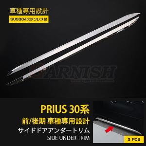 プリウス 30系 メッキ ドアモール サイド ドア モール ガーニッシュ 4P