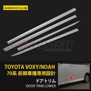 ZRR70 ヴォクシー 70 前期用 ステンレス製？　ロアグリル 特価 トヨタ ヴォクシー 70系 前期 Z/ZSグレード フロントグリルカバー