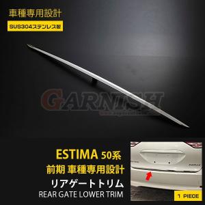 特価SALE エスティマ 50系 前期 サイド ドアトリム ドアアンダー