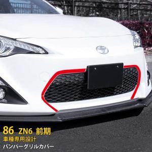 割引]86 ハチロク ZN6 前期 2012年4月〜2016年8月