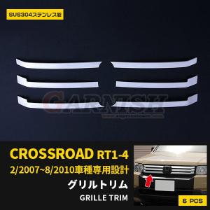 ☆ ホンダ 純正 新品 クロスロード 前後 アンダーカバー ガーニッシュ