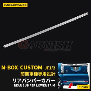N-BOX JF1/2 前期 フロントバンパーグリルカバー ガーニッシュ メッキ